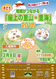 そごう_屋上の里山・里海