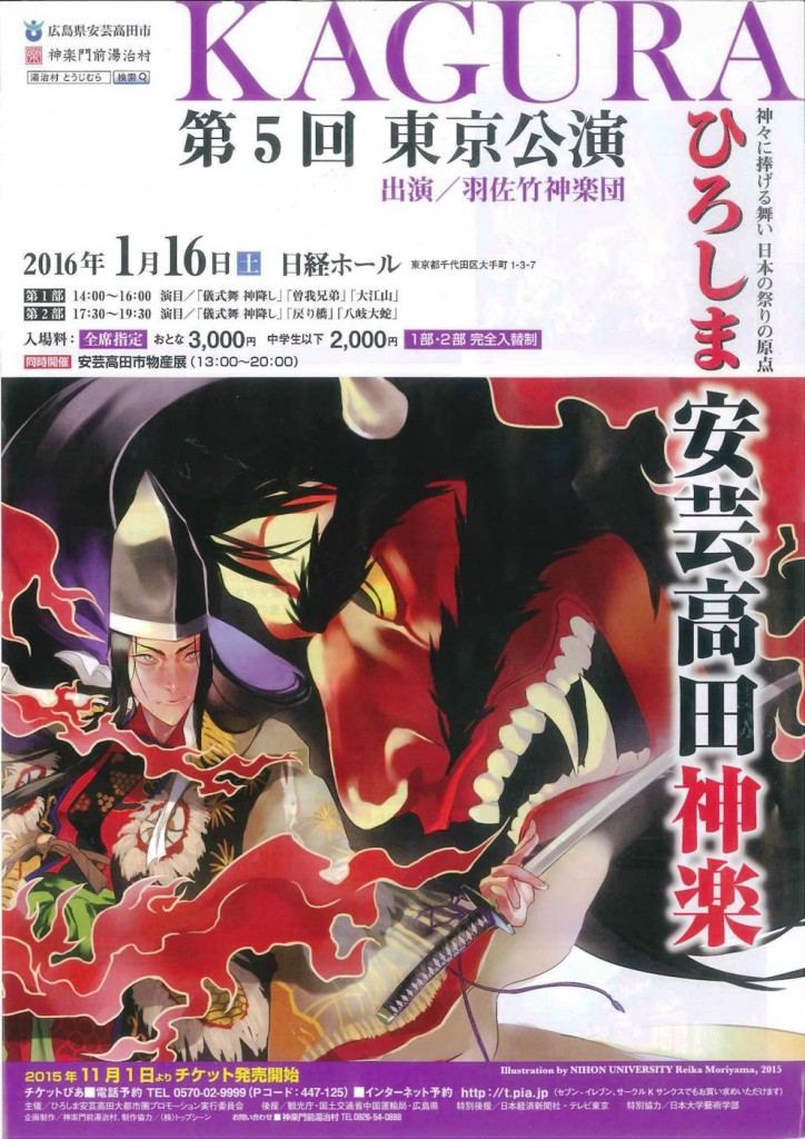ひろしま神楽の日２０１５表