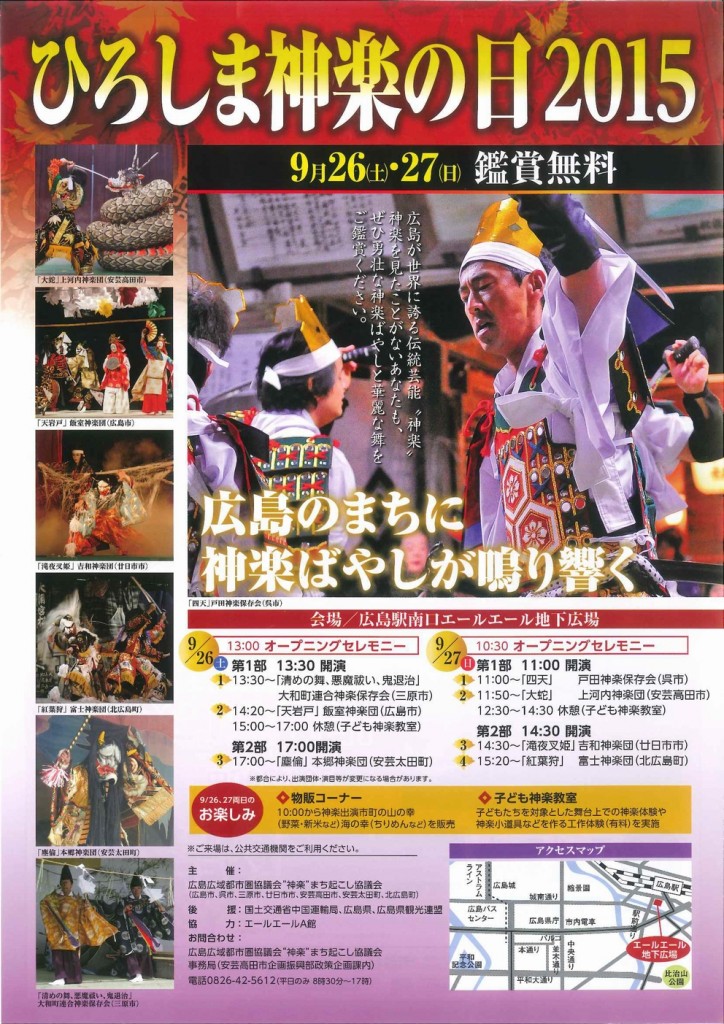 ひろしま神楽の日パンフ表