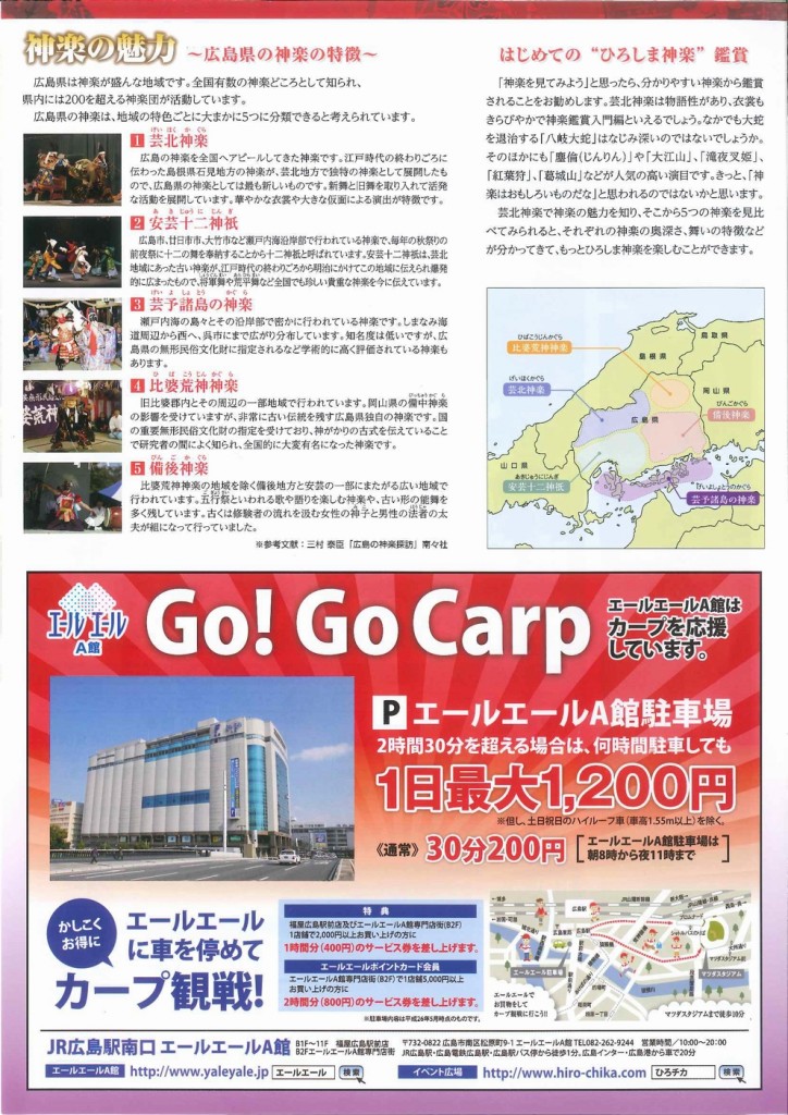 ひろしま神楽の日パンフ裏