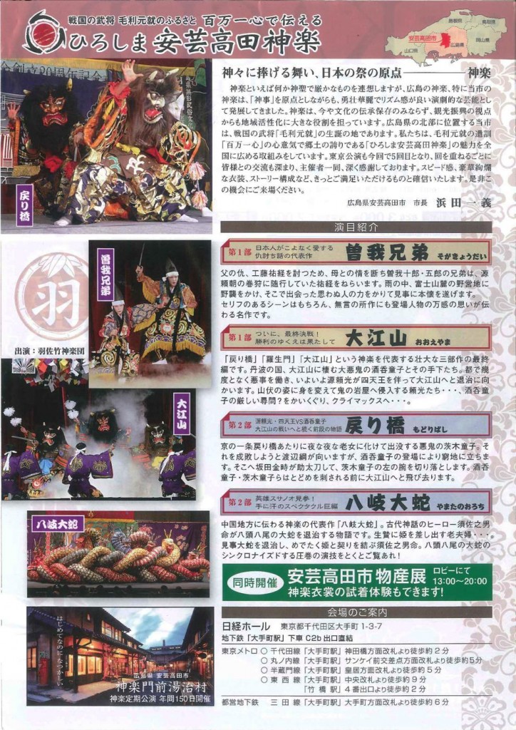 ひろしま神楽の日２０１５裏