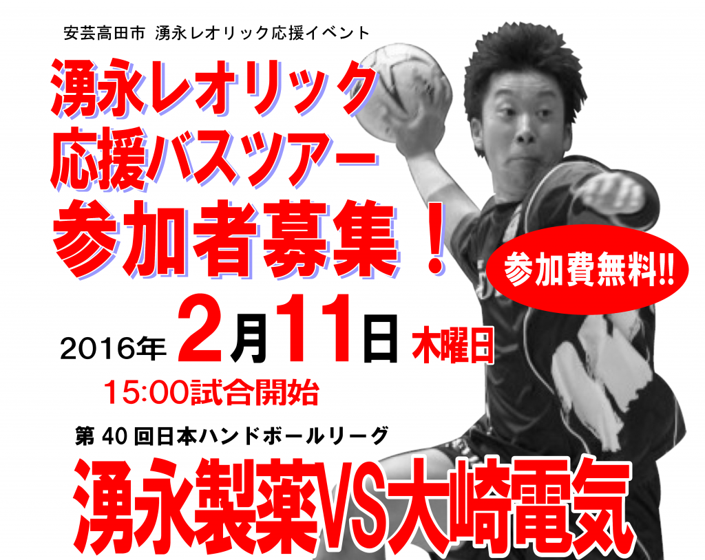 レオリックバスツアー2