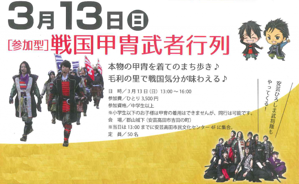 戦国甲冑　体験型戦国甲冑行列