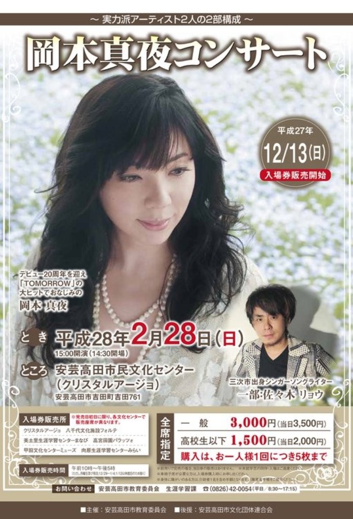 岡本真夜コンサート