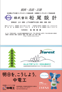 協賛企業一覧12