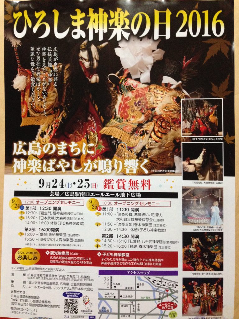 %e3%81%b2%e3%82%8d%e3%81%97%e3%81%be%e7%a5%9e%e6%a5%bd%e3%81%ae%e6%97%a5_-1