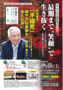 第2回市民公開講座