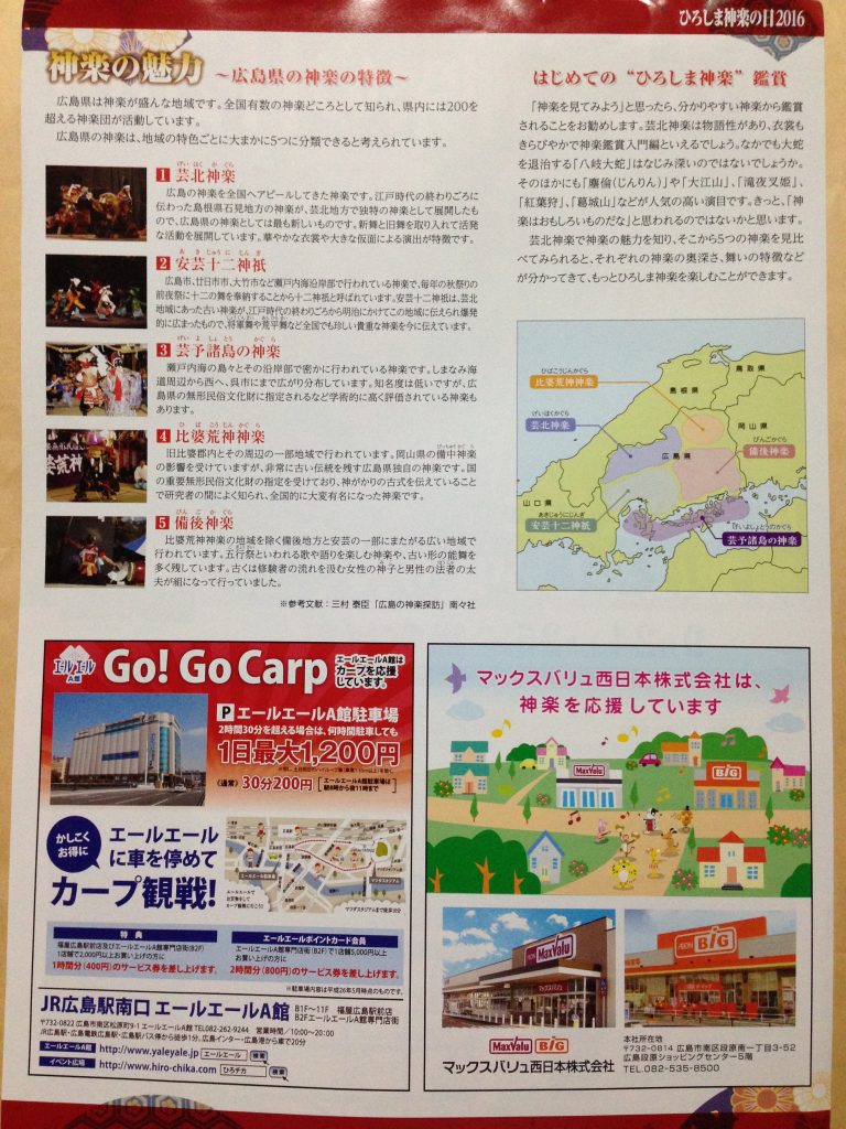 %e3%81%b2%e3%82%8d%e3%81%97%e3%81%be%e7%a5%9e%e6%a5%bd%e3%81%ae%e6%97%a5_-2