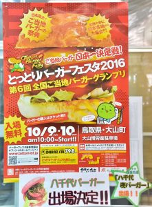 %e3%81%a8%e3%81%a3%e3%81%a8%e3%82%8a%e3%83%90%e3%83%bc%e3%82%ac%e3%83%bc%e3%83%95%e3%82%a7%e3%82%b9%e3%82%bf