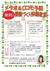 %e3%83%a1%e3%82%bf%e3%83%9c%e3%83%bb%e3%83%ad%e3%82%b3%e3%83%a2%e4%ba%88%e9%98%b2%e5%81%a5%e5%ba%b7%e3%81%a5%e3%81%8f%e3%82%8a%e4%bd%93%e9%a8%93%e6%95%99%e5%ae%a4