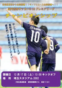 %e3%83%81%e3%83%a3%e3%83%b3%e3%83%94%e3%82%aa%e3%83%b3%e3%82%b7%e3%83%83%e3%83%97%e5%bf%9c%e6%8f%b4%e3%83%81%e3%83%a9%e3%82%b7