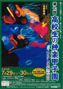 %e7%ac%ac7%e5%9b%9e%e9%ab%98%e6%a0%a1%e7%94%9f%e3%81%ae%e7%a5%9e%e6%a5%bd%e7%94%b2%e5%ad%90%e5%9c%92