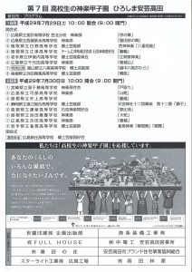 %e7%ac%ac7%e5%9b%9e%e9%ab%98%e6%a0%a1%e7%94%9f%e3%81%ae%e7%a5%9e%e6%a5%bd%e7%94%b2%e5%ad%90%e5%9c%92%e5%8f%82%e5%8a%a0%e6%a0%a1%e3%83%bb%e3%83%97%e3%83%ad%e3%82%b0%e3%83%a9%e3%83%a0